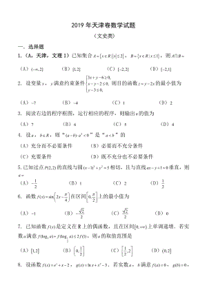 2013年天津文科数学试题及答案精校版.docx