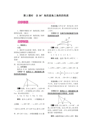 人教版八年级上册数学 13.3.2 第2课时 含30°角的直角三角形的性质 教案1.doc