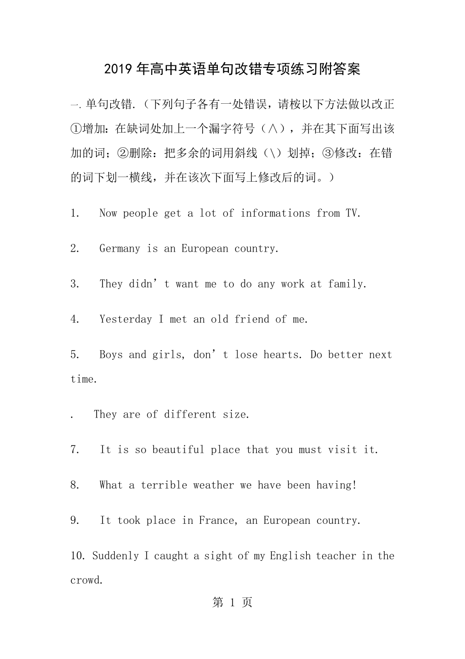 2015年高中英语单句改错专项练习附答案.docx_第1页