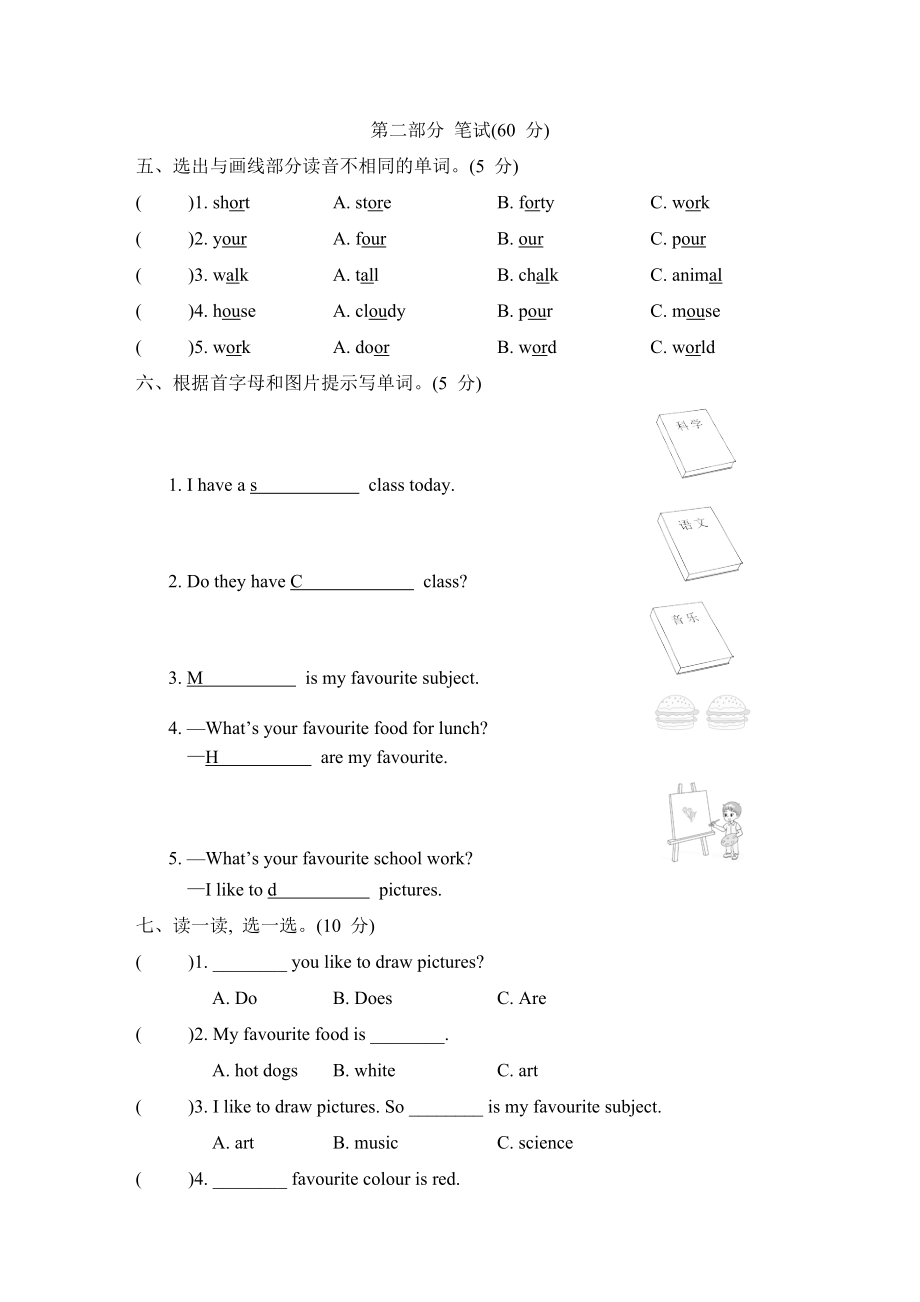 冀教版四年级下册英语 Unit 4 达标检测卷.doc_第2页