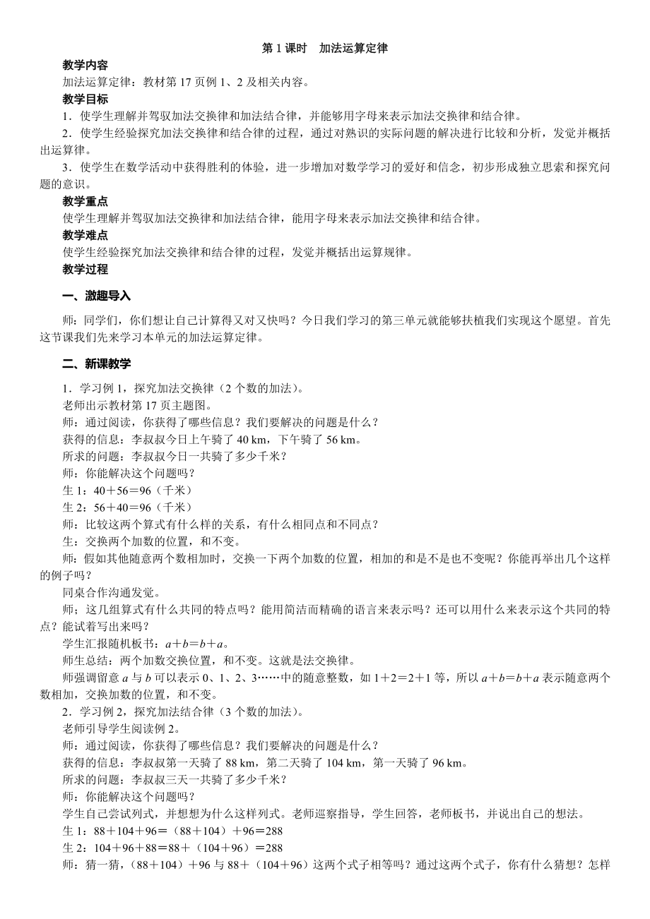 人教版四年级数学下册第三单元运算定律教学设计.docx_第2页