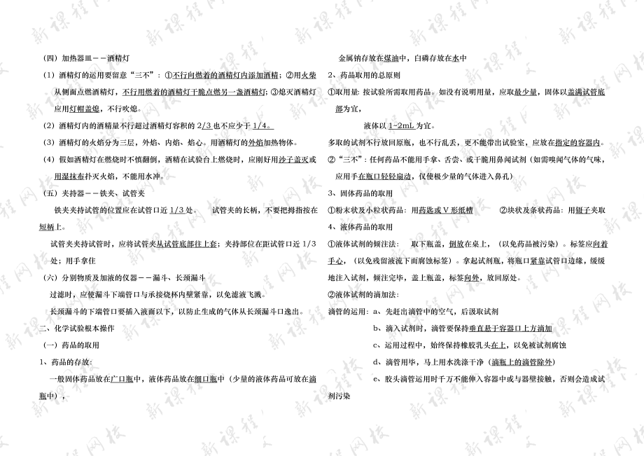 人教版初中化学知识点总结绝对全~~~23页啊中考必备.docx_第2页