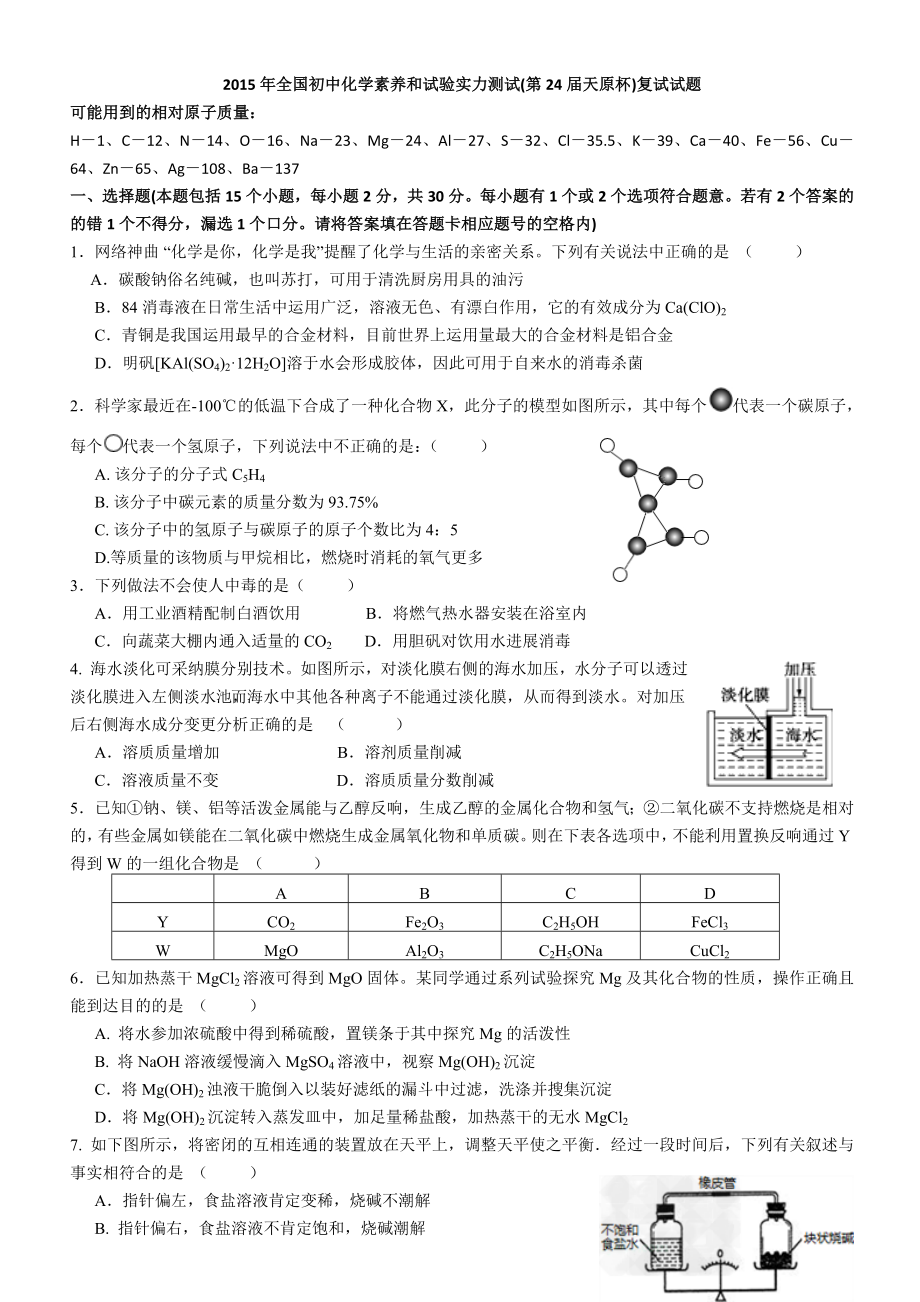 20002015年全国初中化学竞赛试卷及答案副本.docx_第2页