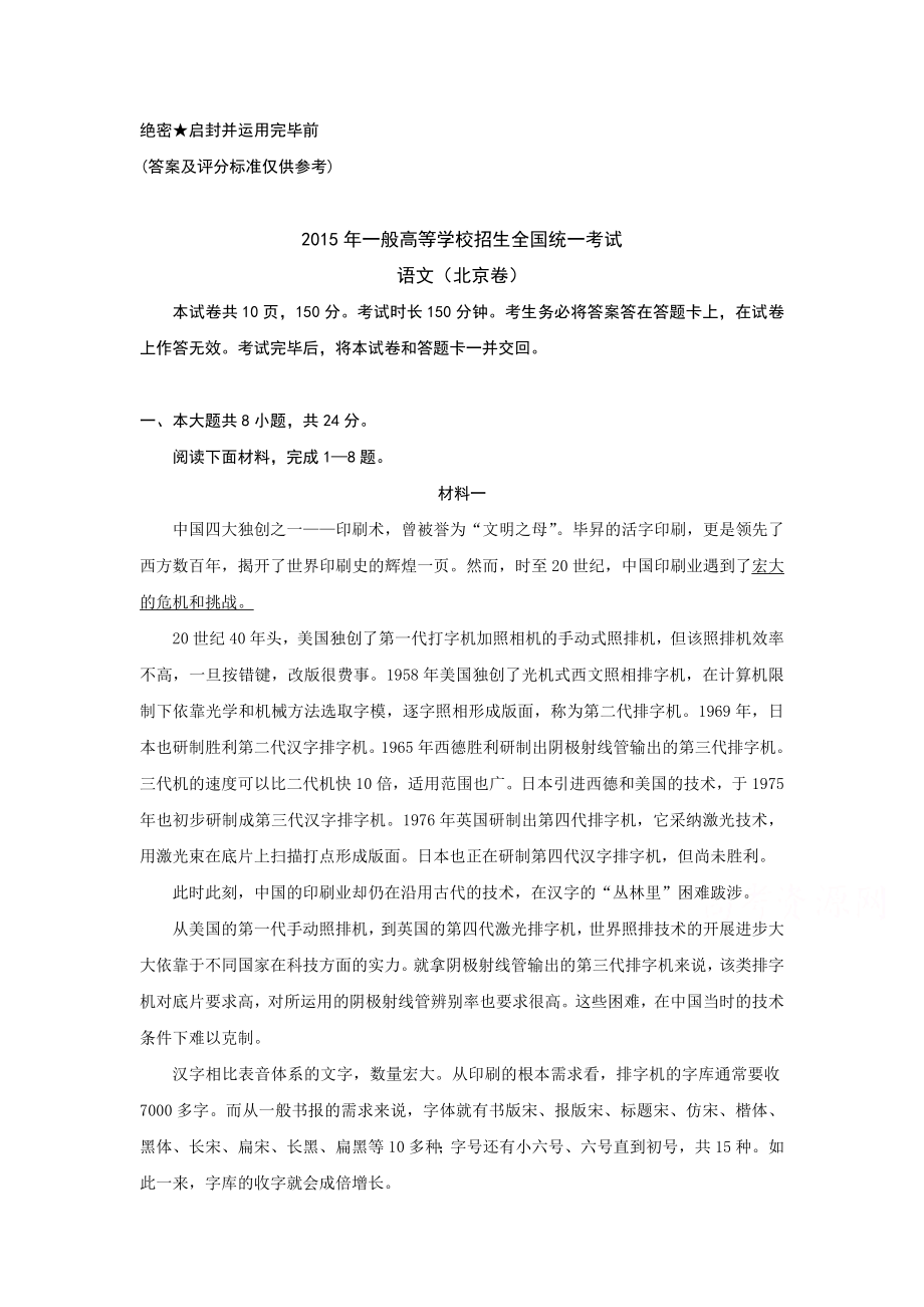 2015年高考真题语文北京卷含解析.docx_第1页