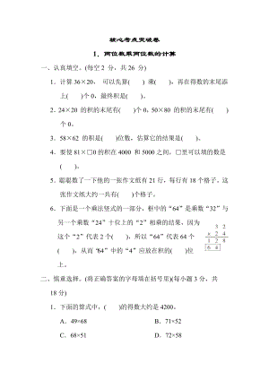 苏教版三年级下册数学 1．两位数乘两位数的计算 测试卷.docx