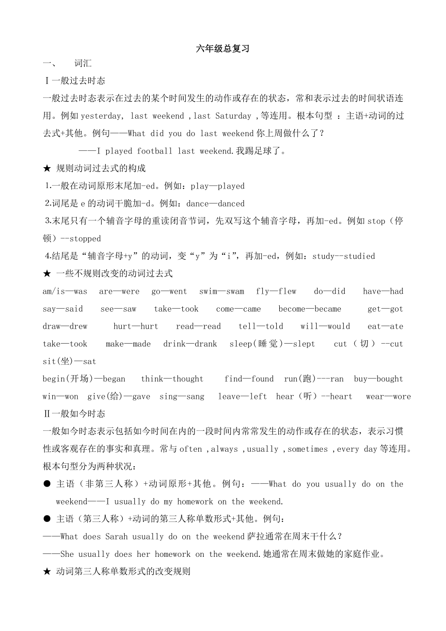 人教版pep六年级英语总复习知识点3.docx_第1页