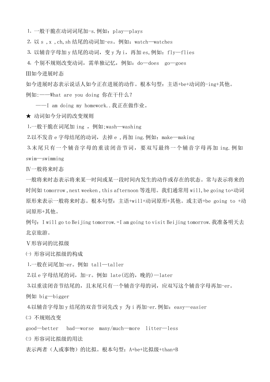 人教版pep六年级英语总复习知识点3.docx_第2页