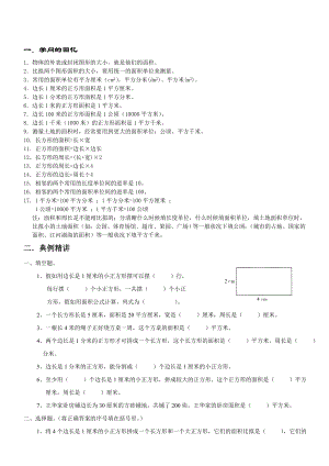 人教版三年级下面积知识点及经典例题练习题2.docx