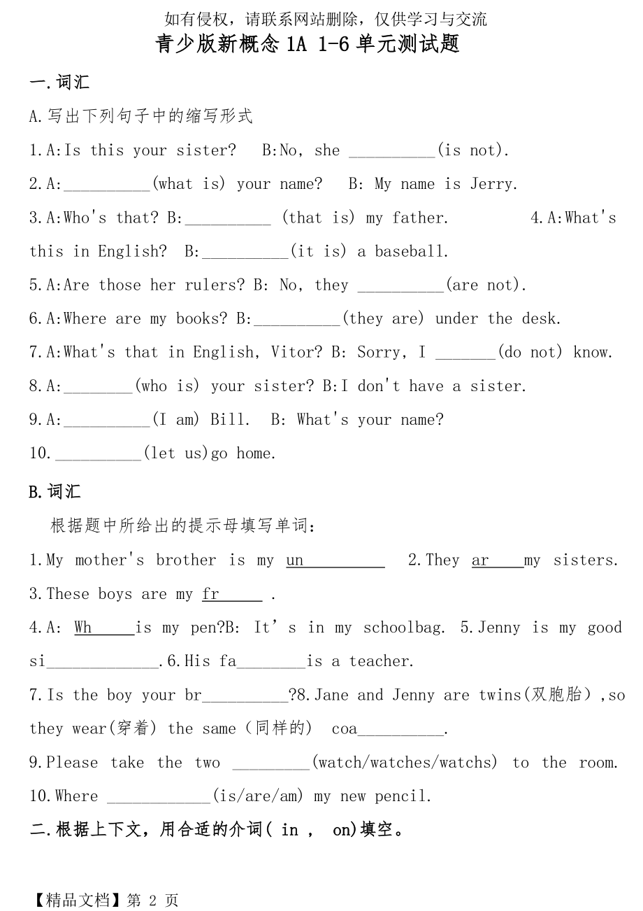 新概念青少版1A1~7单元测试题(卷)7页.doc_第2页