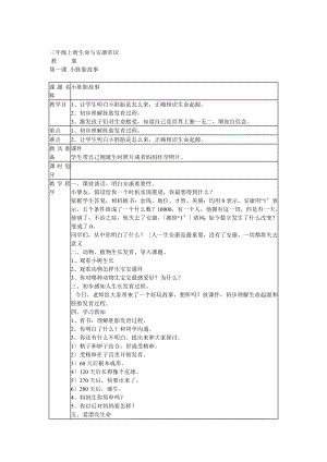 三年级上册生命及健康常识教案.docx