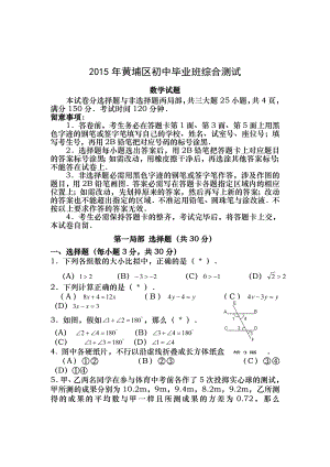 2015年黄埔区中考一模数学试卷及答案.docx