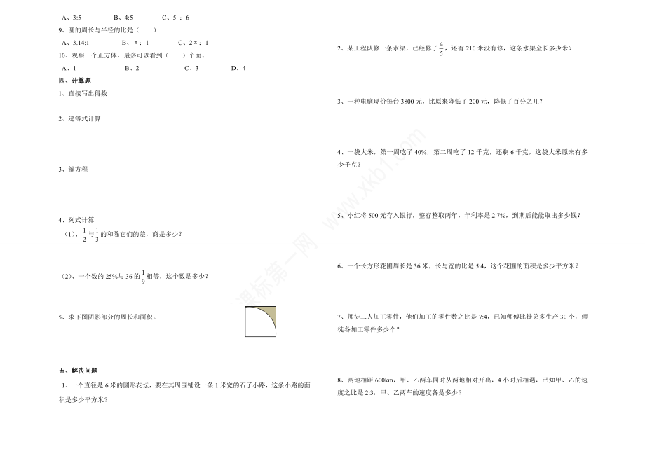 北师大版六年级数学上册期末复习（常考题、易错题）.doc_第2页