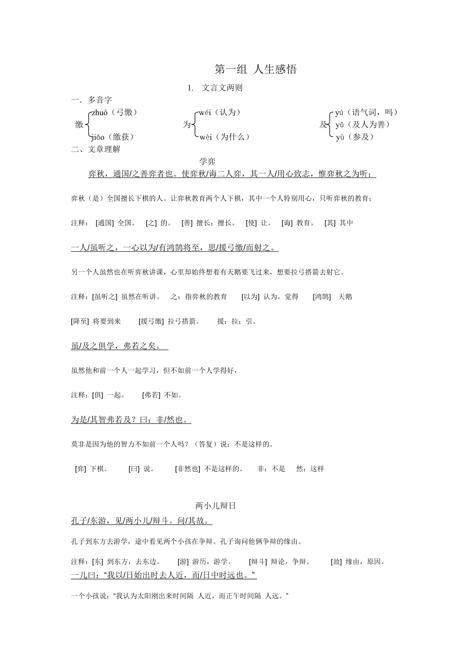 人教版六年级下语文第一单元知识点整理1.docx_第1页