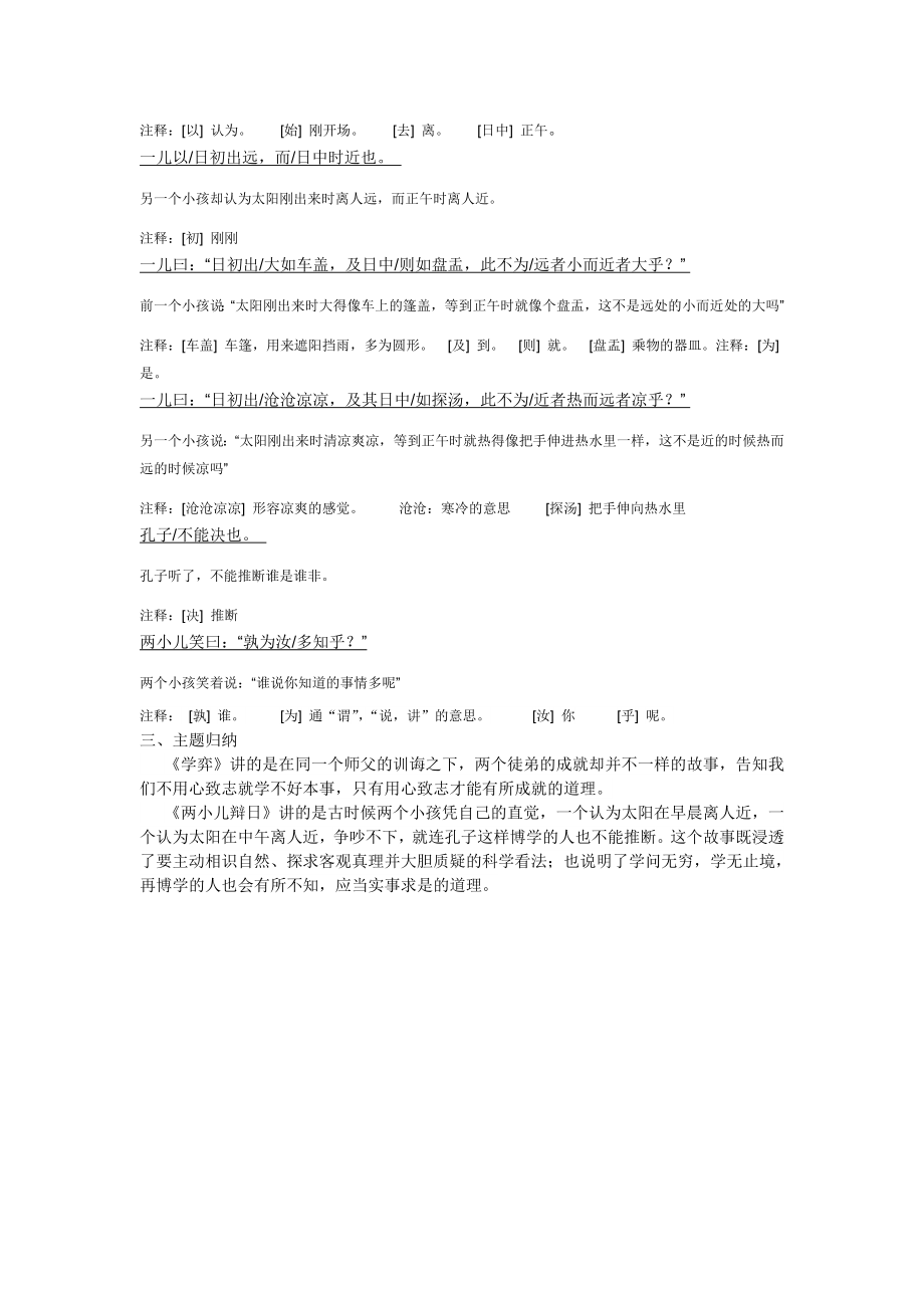 人教版六年级下语文第一单元知识点整理1.docx_第2页