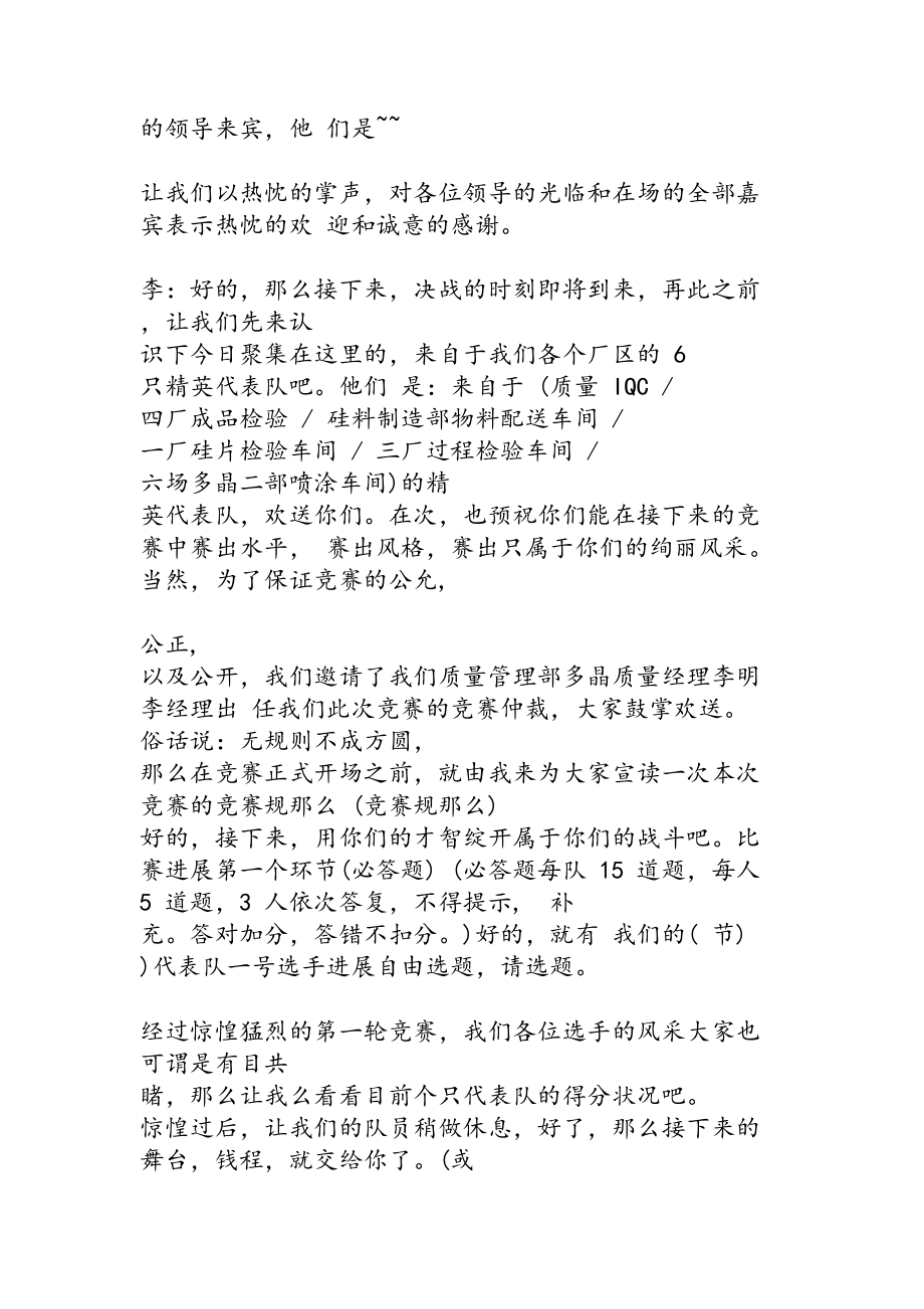 公司知识竞赛主持人串词.docx_第2页