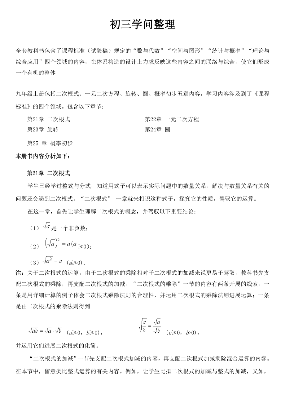 人教版初三数学知识点总结87881.docx_第1页