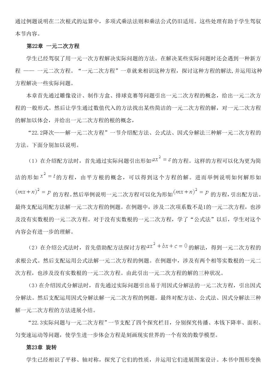 人教版初三数学知识点总结87881.docx_第2页