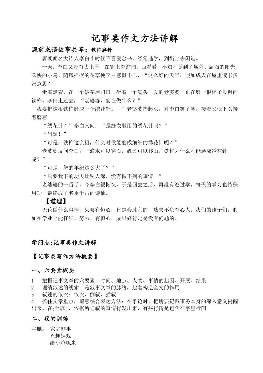 三年级上册语文记事作文优秀教案1.docx_第1页