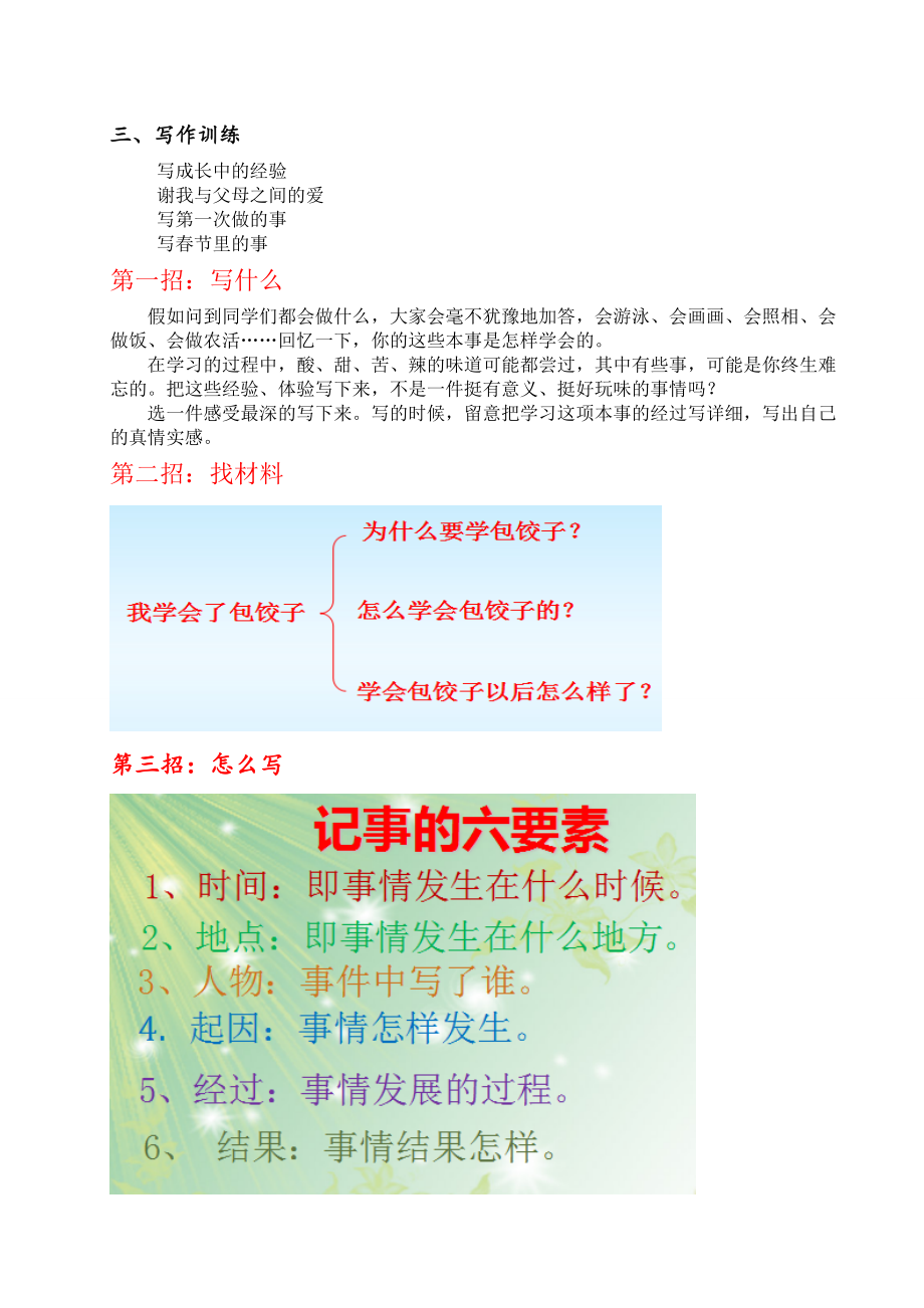 三年级上册语文记事作文优秀教案1.docx_第2页