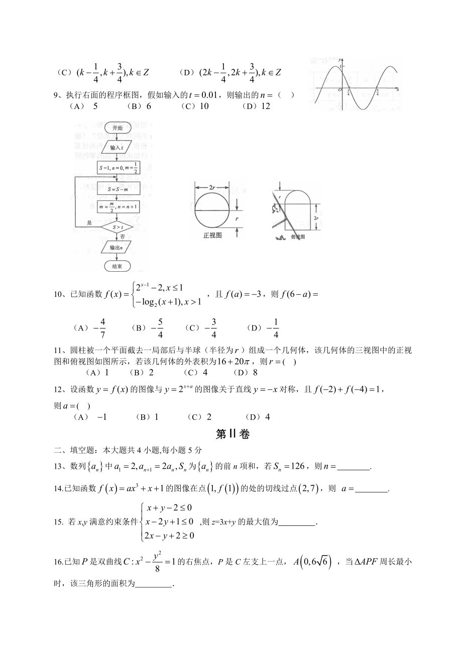 2015全国卷1数学试卷及答案文科.docx_第2页