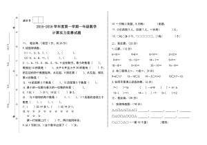 人教版一年级数学计算能力竞赛试题.docx