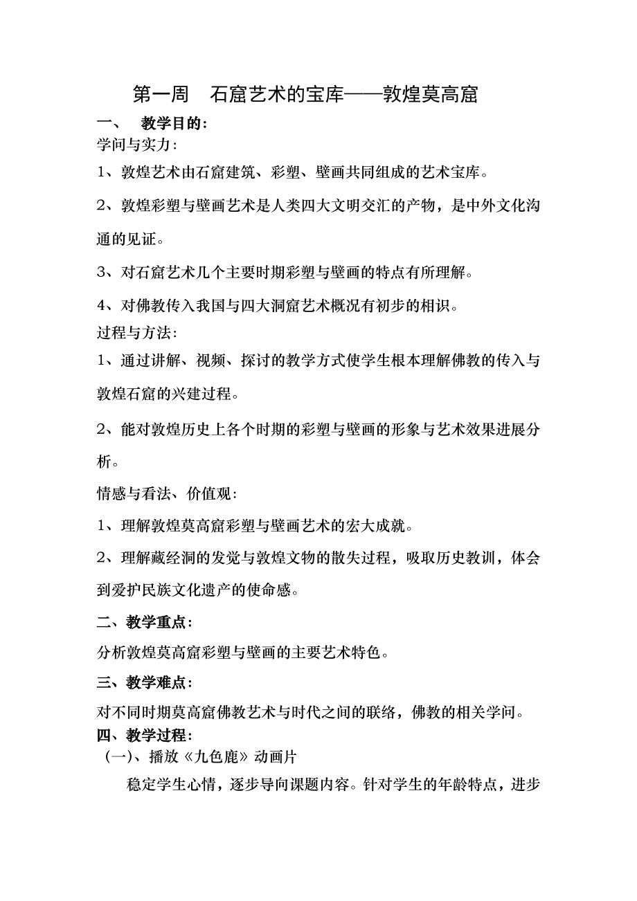 2012人美版初中七年级上册美术教案全册全套.docx_第1页