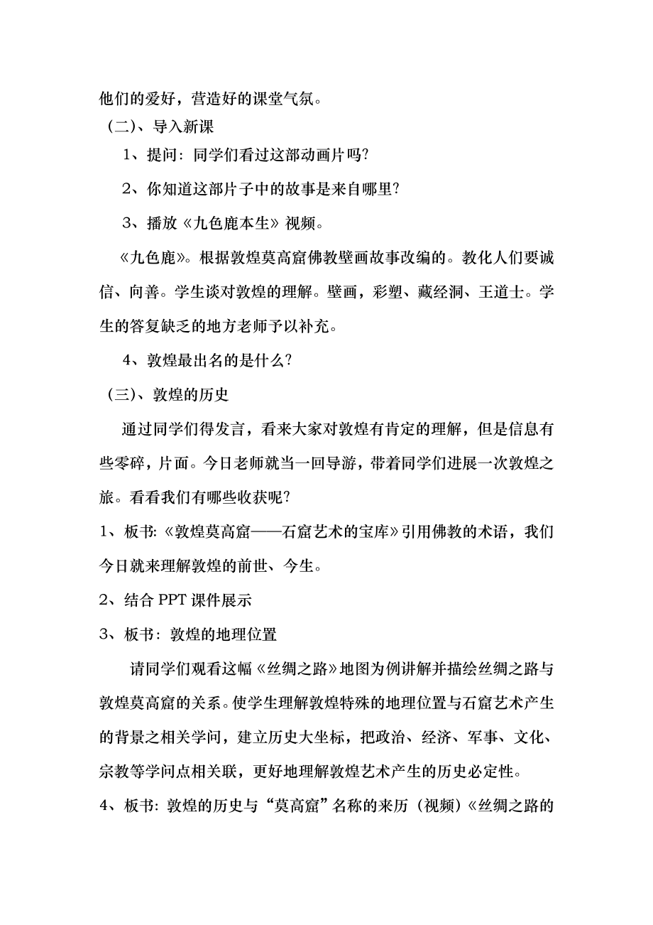 2012人美版初中七年级上册美术教案全册全套.docx_第2页