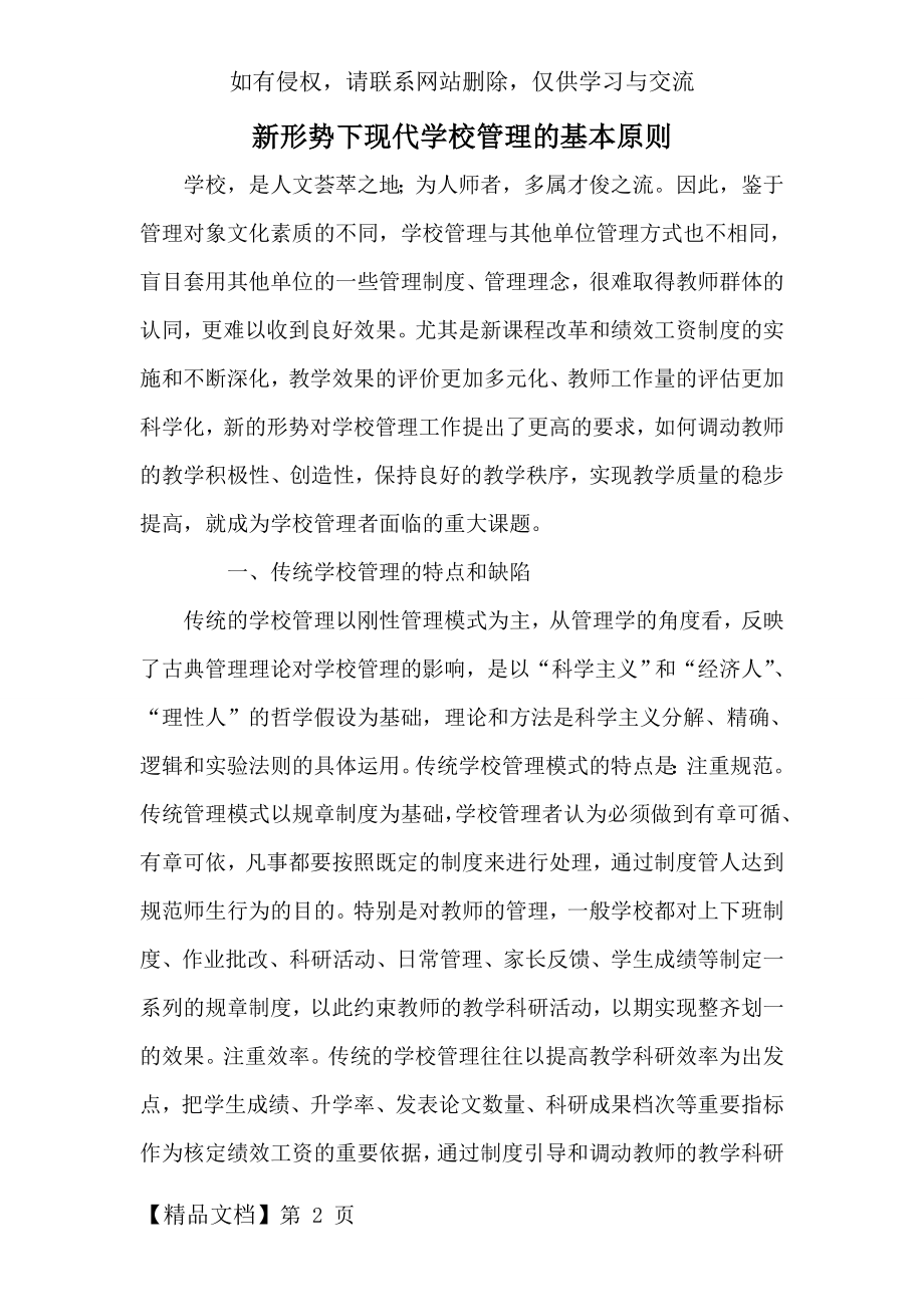 新形势下现代学校管理的基本原则精品文档7页.doc_第2页