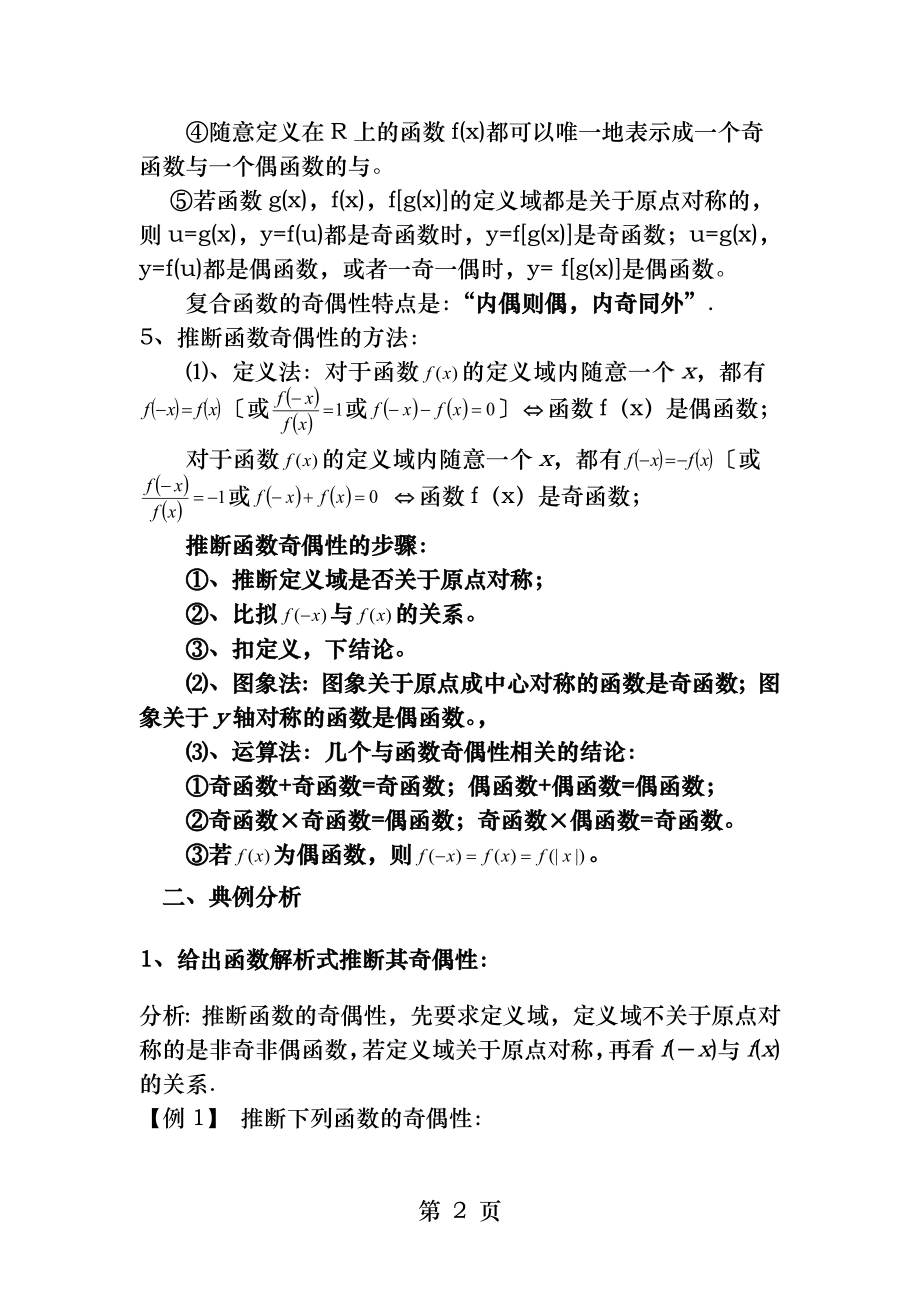 1.3.2函数奇偶性的知识点及例题解析.docx_第2页