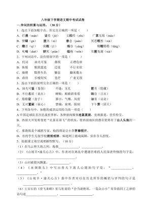 人教版八年级下语文期中考试试卷附答案2.docx