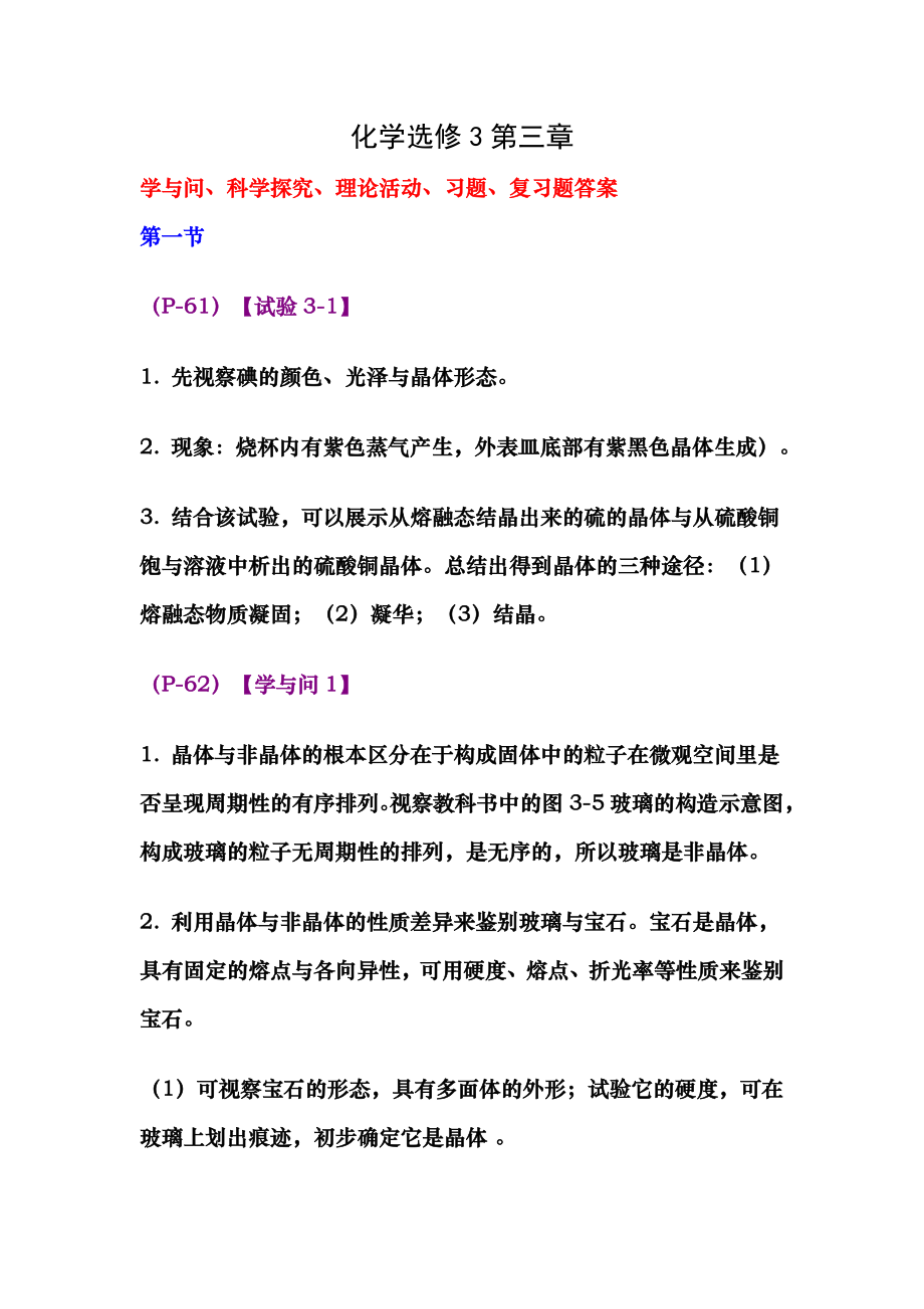 化学选修第三章答案学与问科学探究习题复习题.docx_第1页