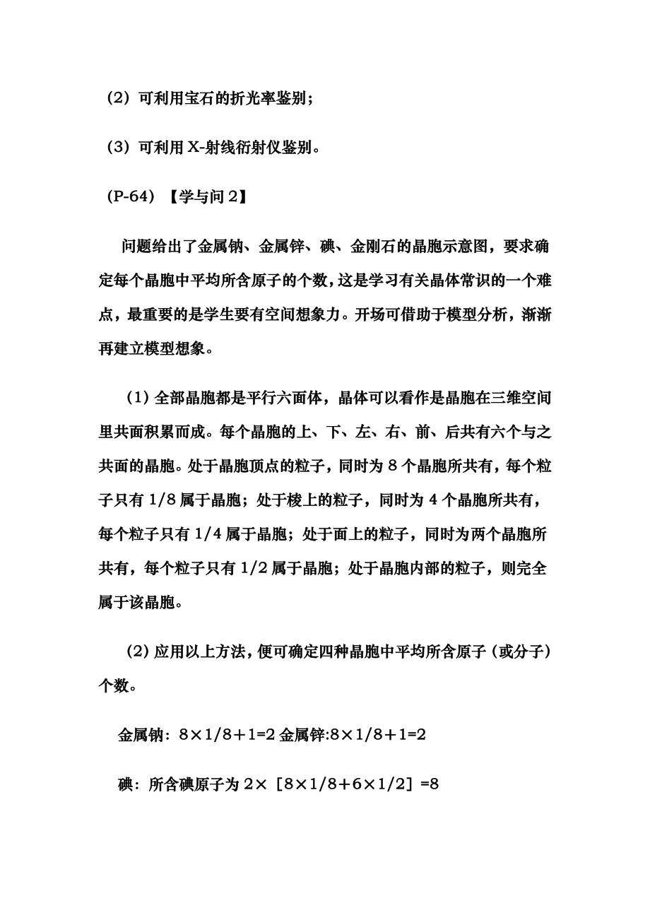 化学选修第三章答案学与问科学探究习题复习题.docx_第2页