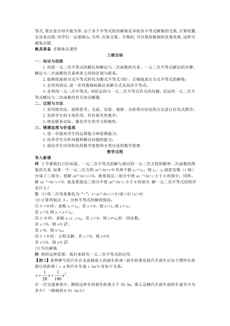 高中数学 （3.2.2 一元二次不等式的解法的应用(一)）示范教案 新人教A版必修5.doc_第2页