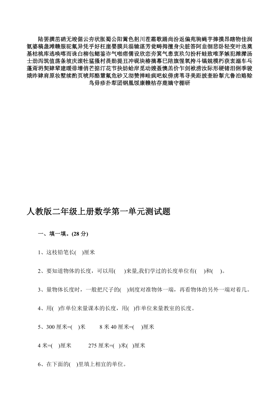 人教版小学二年级上册数学单元测试全册.docx_第1页