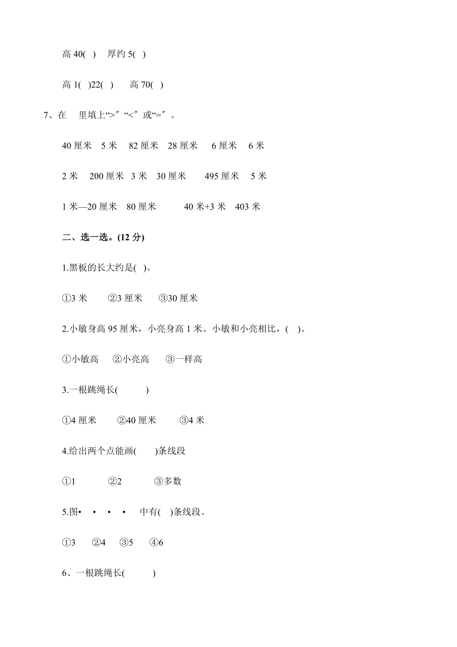 人教版小学二年级上册数学单元测试全册.docx_第2页