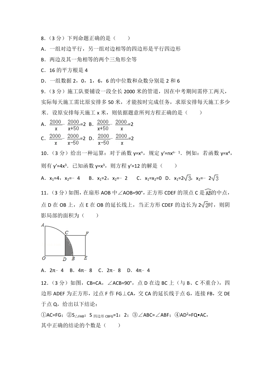 2016年广东省深圳市中考数学试卷含答案解析.docx_第2页