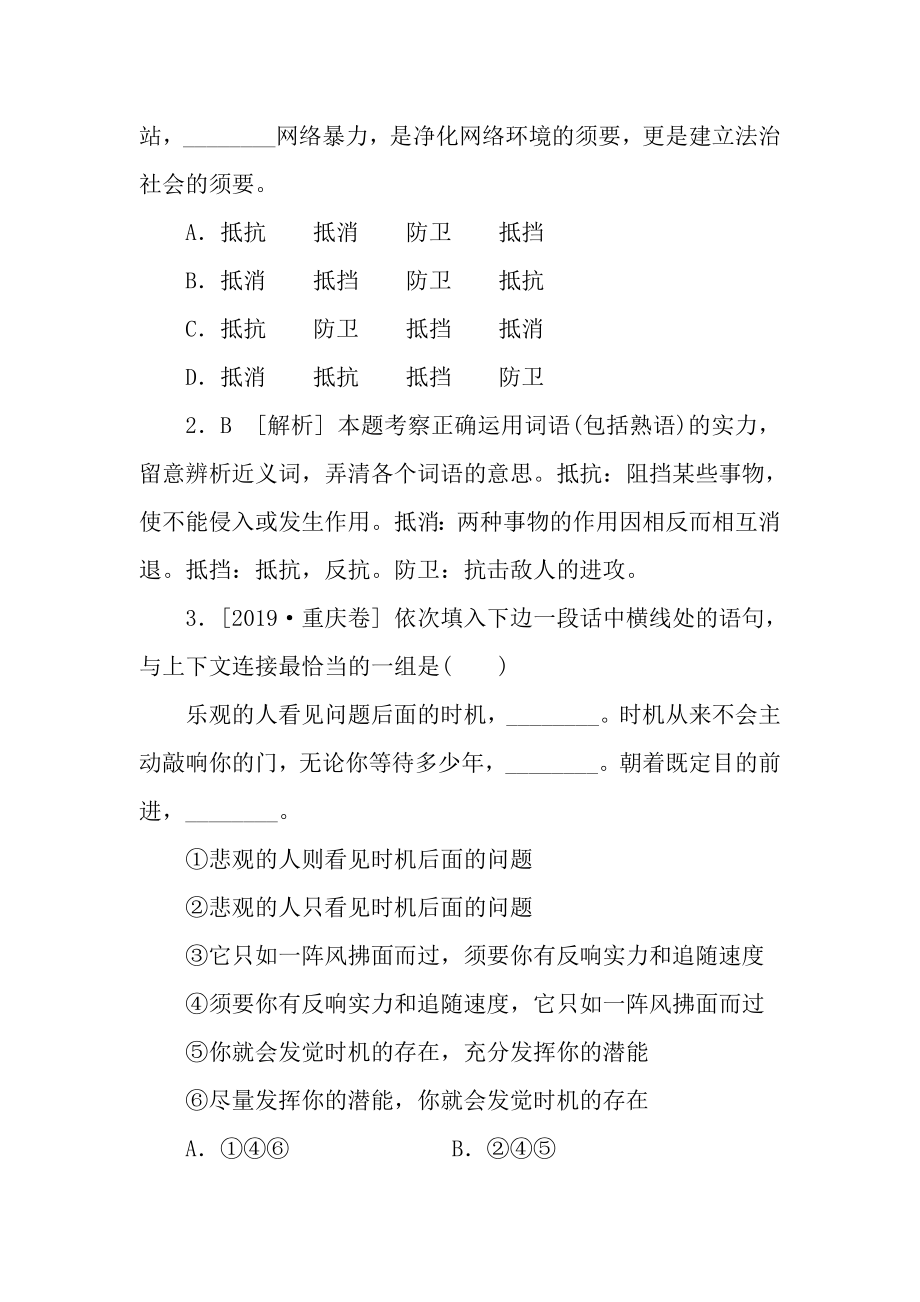 2014年高考真题语文重庆卷逐题详解.docx_第2页