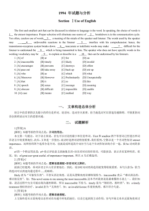 1994年考研英语真题张剑及精析.docx