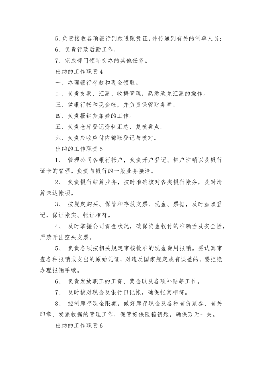 出纳的工作职责怎么写【10篇】.docx_第2页