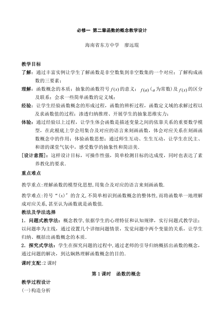 函数的概念》教学设计.docx_第1页