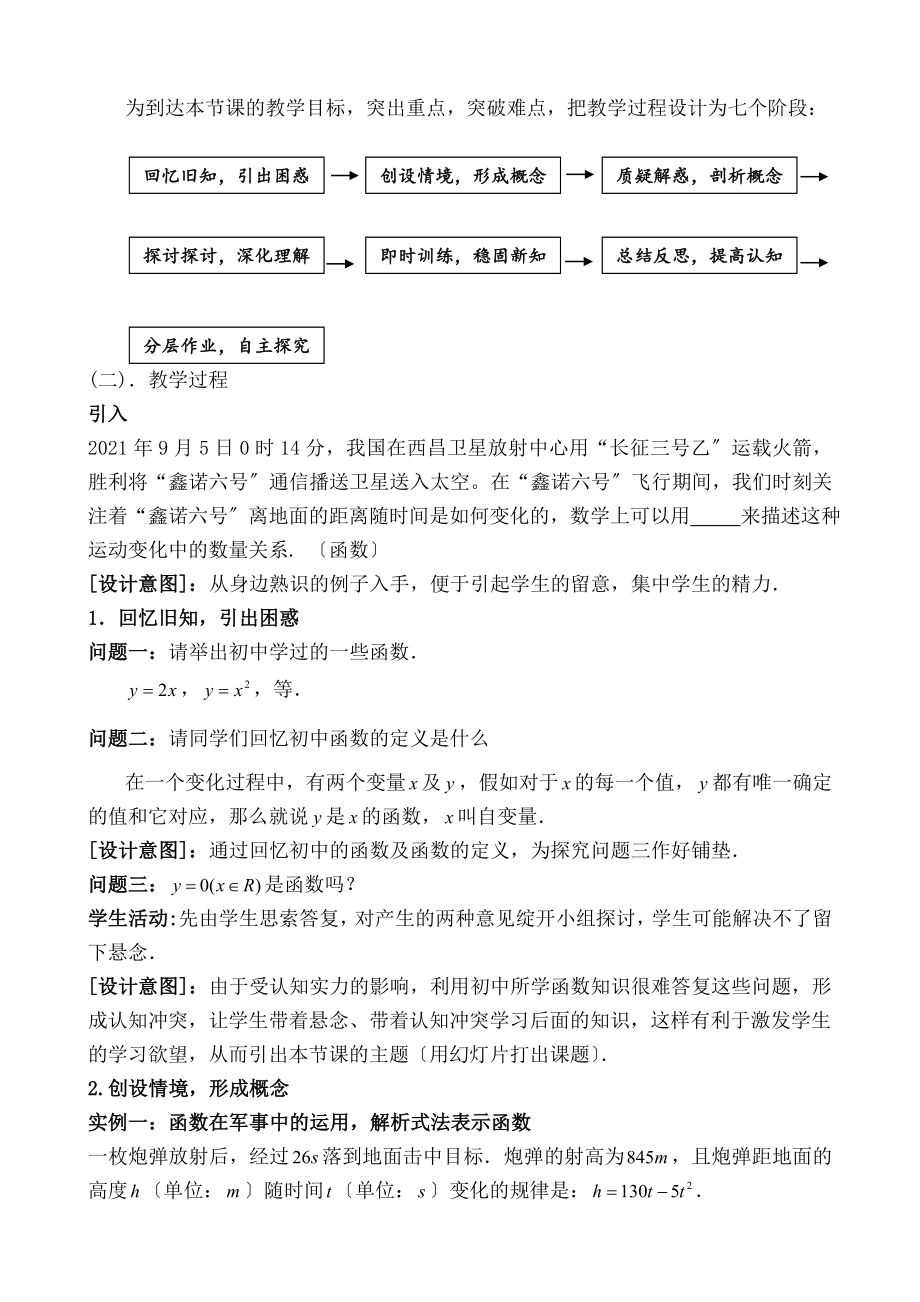 函数的概念》教学设计.docx_第2页