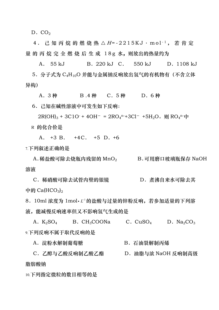 2015年高考海南化学试题及答案.docx_第2页