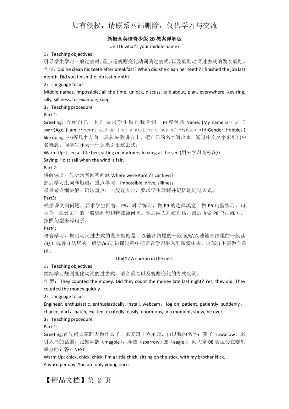 新概念英语青少版2B教案详解版11页word.doc_第2页