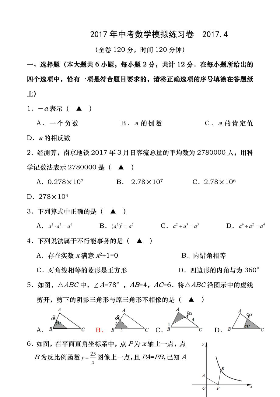 2017学年南京市区一模数学模拟练习卷及复习资料.docx_第1页