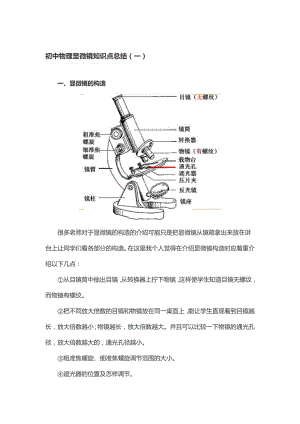 初中物理显微镜知识点总结.doc