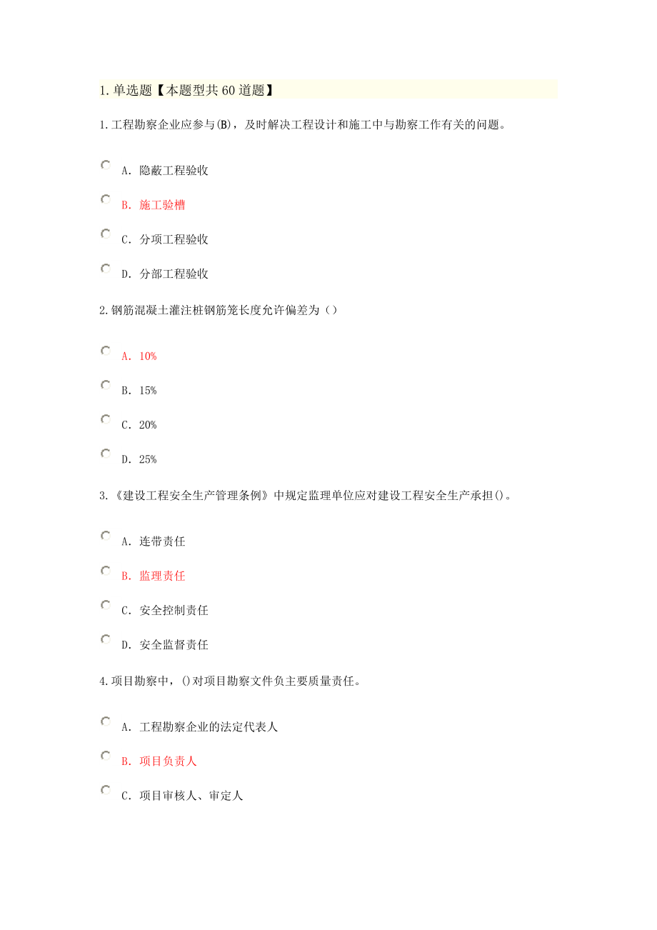 2015年监理房建继续教育考试题目及答案.docx_第1页