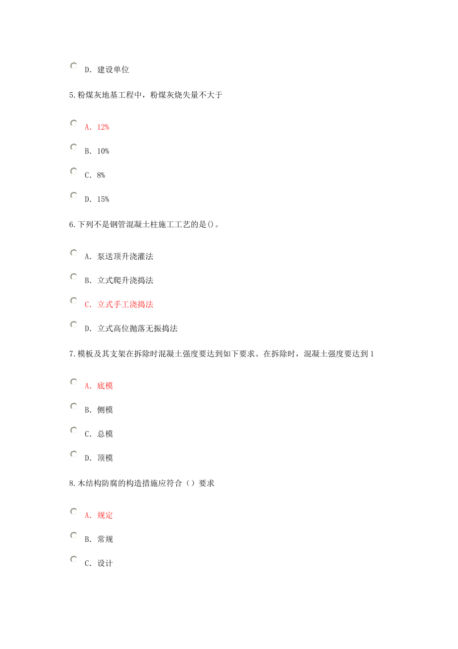 2015年监理房建继续教育考试题目及答案.docx_第2页