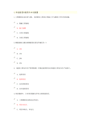 2015年监理房建继续教育考试题目及答案.docx