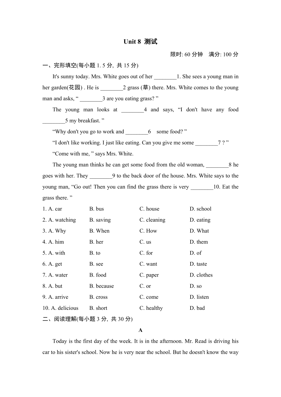 鲁教五四版六年级下册英语 Unit 8 测试.doc_第1页