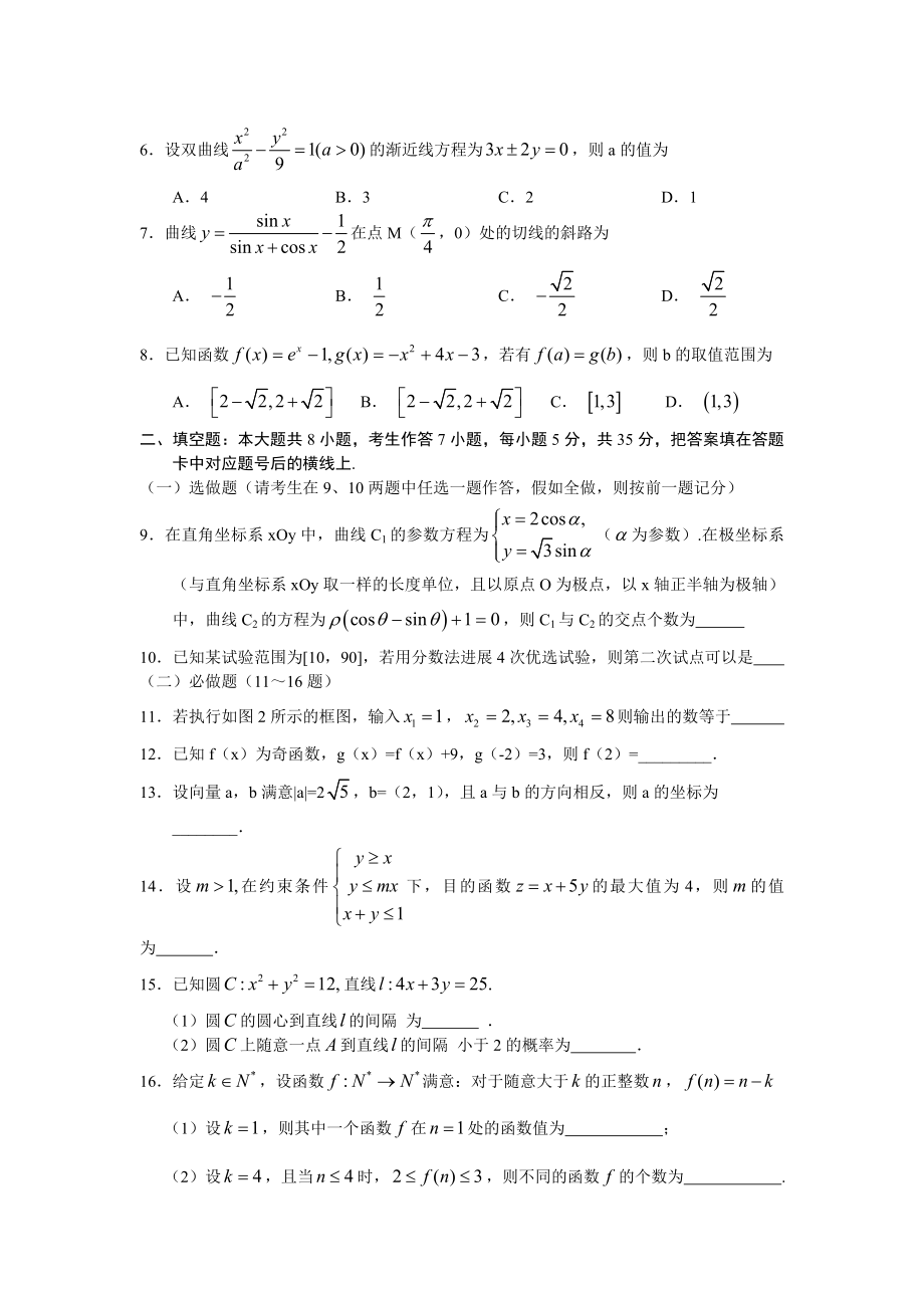 2011年高考湖南卷文科数学试题及答案.docx_第2页